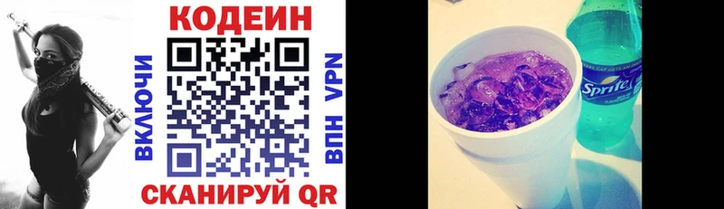 Codein Purple Drank  Елизаветинская 